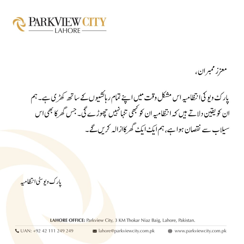 Park View City Lahore Flood